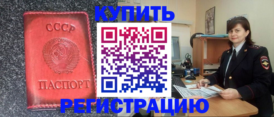 прописка 2025 в Сатке