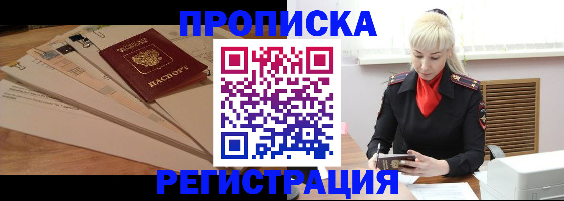 временная регистрация собственник в Сатке